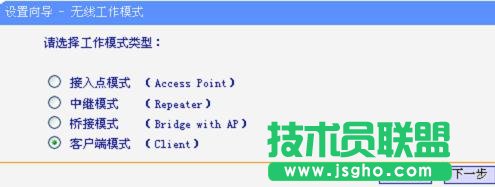 tplink客戶端模式怎么設(shè)置