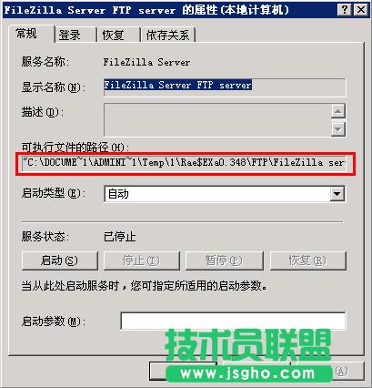 解決FileZilla Server因路徑錯(cuò)誤導(dǎo)致無法啟動(dòng)
