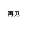 Ҋ(jin)(dng)B(ti)