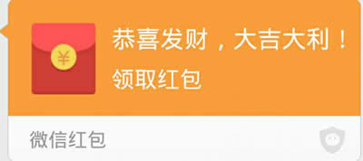 微信紅包 微信紅包