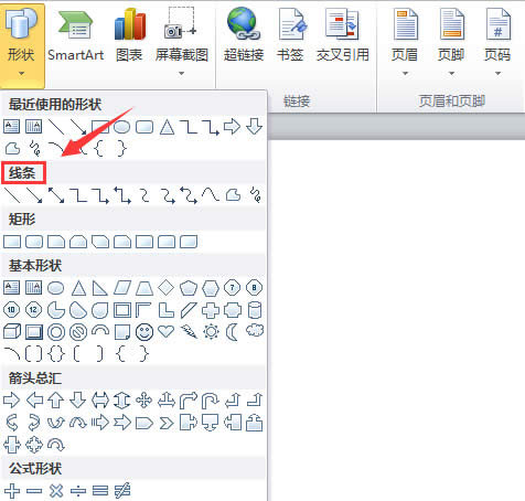 Word在畫數(shù)軸