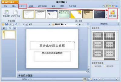 WPSʾO(sh)ɫ_WPS office