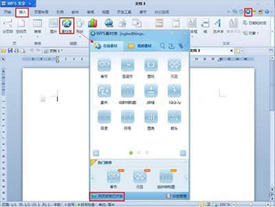 WPS 2012W(wng)퓃(ni)_WPS office