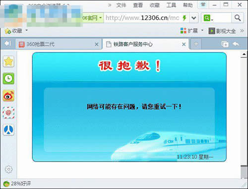 12306�o(w��)�����