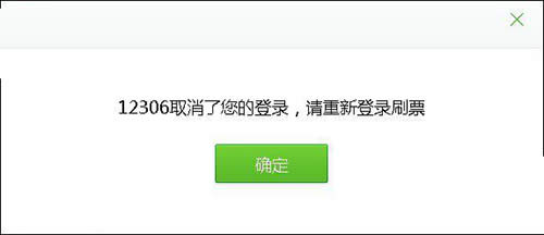 12306�o(w��)�����