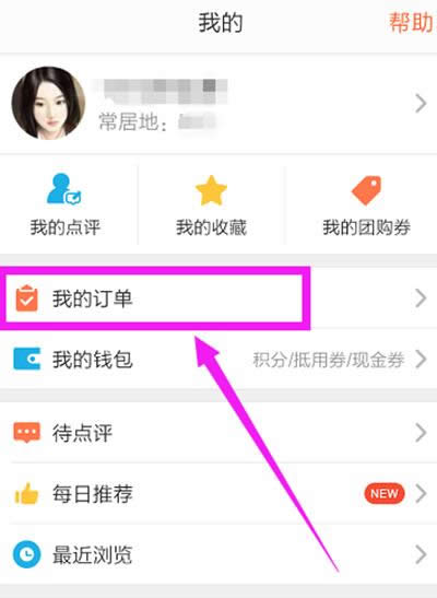 大眾點評下單后怎么退款