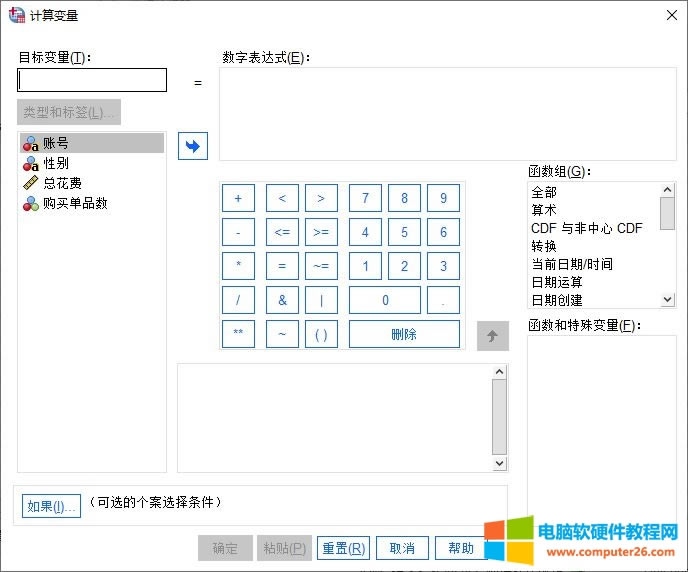 計(jì)算變量設(shè)置面板1、設(shè)置目標(biāo)變量