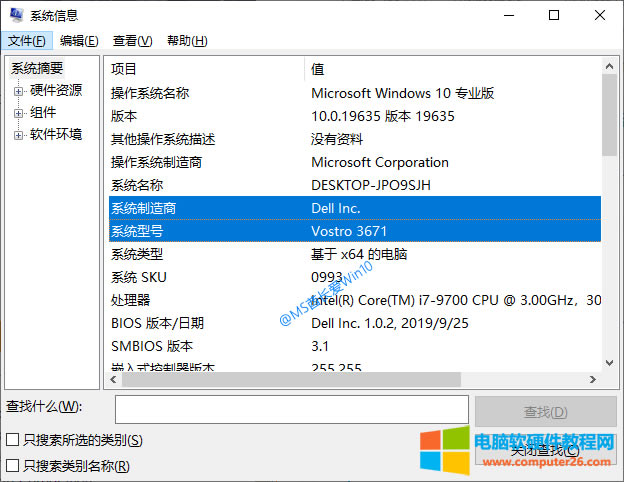 msinfo32_“ϵy(tng)Ϣ”鿴C(j)̖