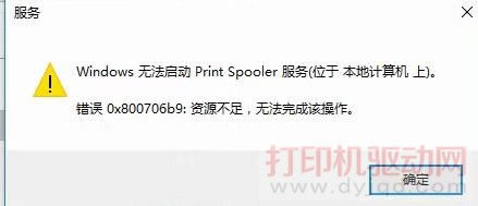 Windows oPrint Spooler(w)(λ ӋC(j) ).e`0x800706b9YԴ㣬oԓ.