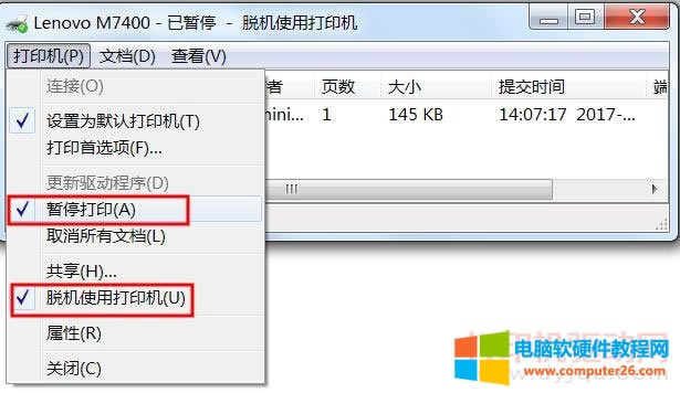 取消脫機(jī)打印