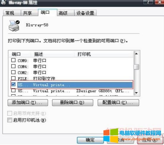 打印機(jī)端口設(shè)置