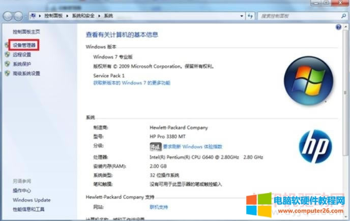 HP打印機重啟電腦后需要重裝驅動才能打印的問題分析及解決方法