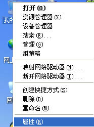 我的電腦點(diǎn)右鍵屬性