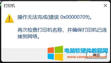 Win10/11ӡC(j)e(cu)`0x0000709QD̳1