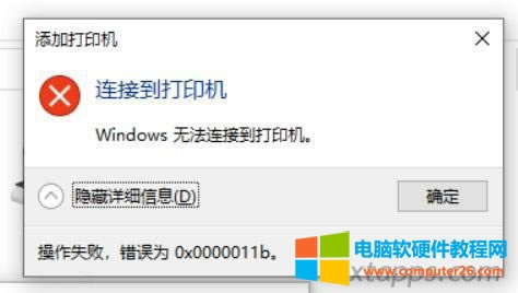 win10ϵyӴӡCreӴӡC BӵӡCWindowsoBӵӡC@ʾԔϢʧe`0x0000011b