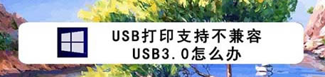 ӡC(j)cUSB3.0ôk