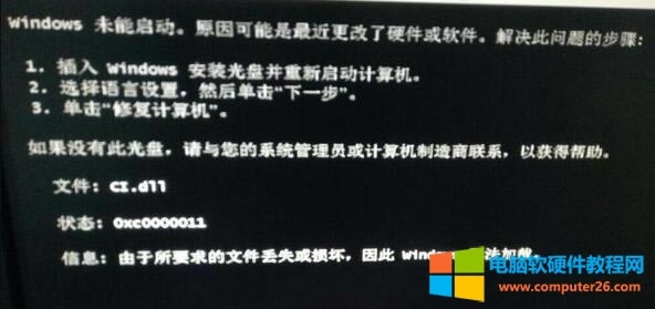 如何修復(fù)電腦錯誤代碼0xc000011的兩種方法