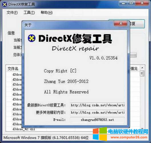 電腦應(yīng)用程序無(wú)法正常啟動(dòng)0xc000005解決辦法3