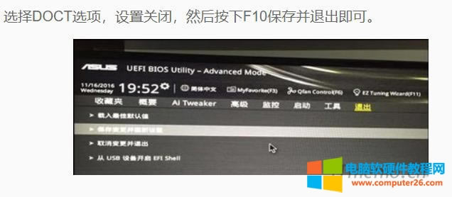 c、選擇DOCT選項(xiàng),設(shè)置關(guān)閉,然后按下F10保存并退出即可。