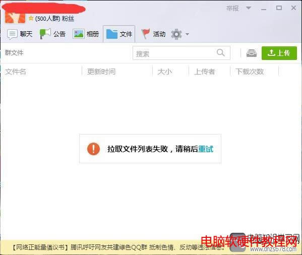 <a href='/computer/' target='_blank'><u>X</u></a>ϵy(tng)r(sh)ge(cu)`QQȺļȡбʧ