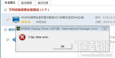 bϵy(tng)rF(xin)7-zip:Data errorôk