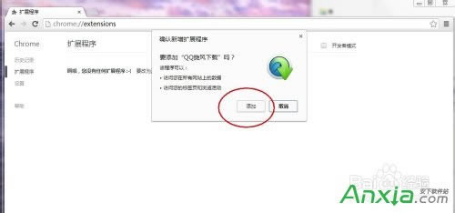 谷歌瀏覽器怎么安裝QQ旋風(fēng)插件