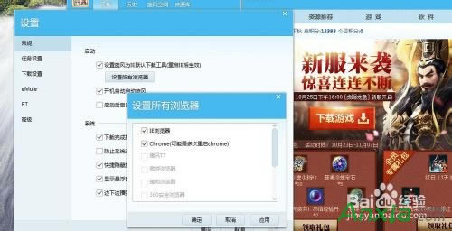 谷歌瀏覽器怎么安裝QQ旋風(fēng)插件