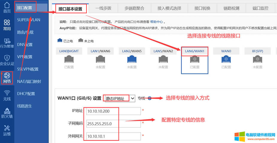 c(din)W(wng)j(lu)-ӿáx񌣾t(y)W(wng)·ӿWAN1ÌϢ