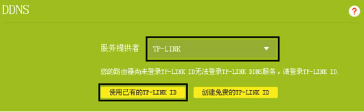 M(jn)DDNS󣬷(w)ṩxTP-LINK
