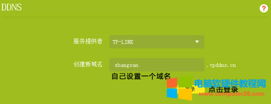 ɹTP-LINK ID󣬽D(zhun)DDNS棬 (chung) ԼO(sh)һ(g)c(din)