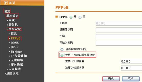 IP Camera PPPOE̖O(sh)ÈD̳̱վ