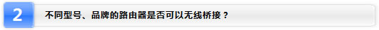 TP-LINKo(w)·WDSܑ(yng)÷DԔ(x)̳̱վ
