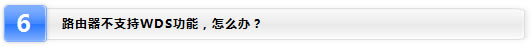 TP-LINKo(w)·WDSܑ(yng)÷DԔ(x)̳̱վ