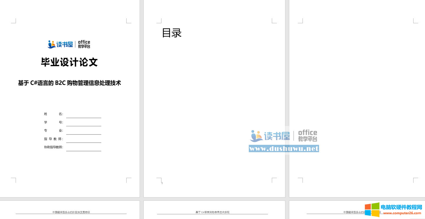 Word�ü��_ʹ�÷���Ԕ�����E