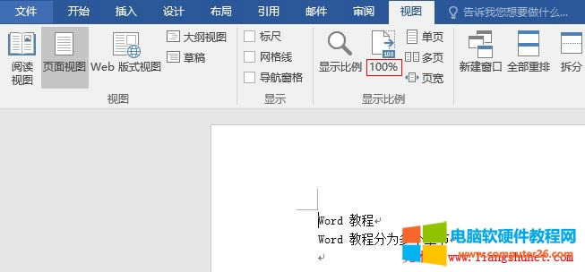 Word 2016 ęn(y)(y)@ʾ׃?yu)?100%