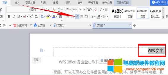 WPS文檔如何編輯頁(yè)眉頁(yè)腳