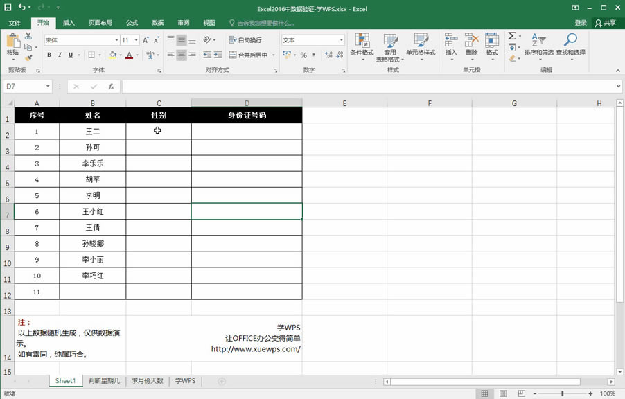 Excel2016Д(sh)(j)(yn)C