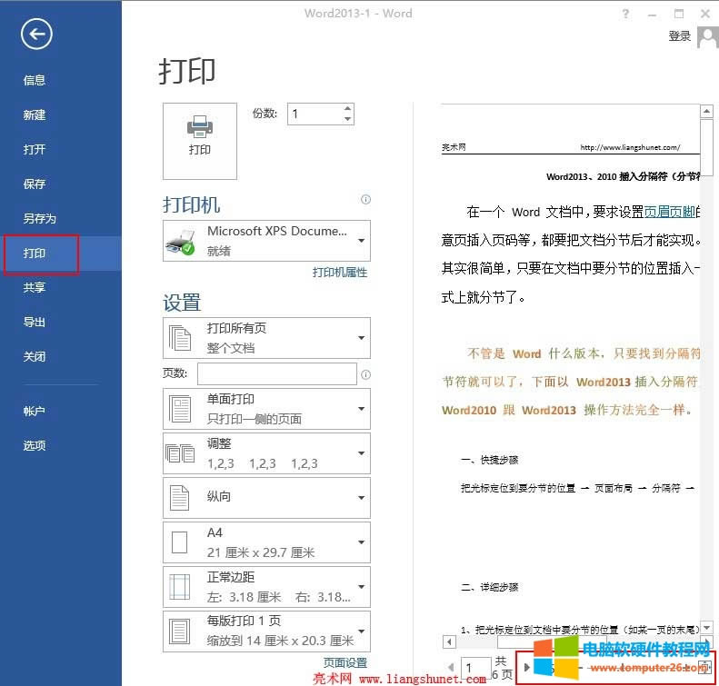 Word2013、Word2010打印預(yù)覽在哪里