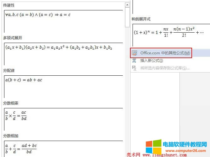 Word2010、2013常用公式
