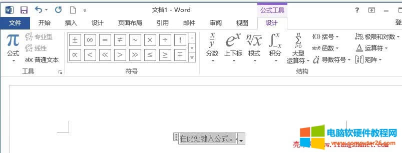 Word2013輸入公式