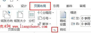 打開(kāi)Word頁(yè)面設(shè)置