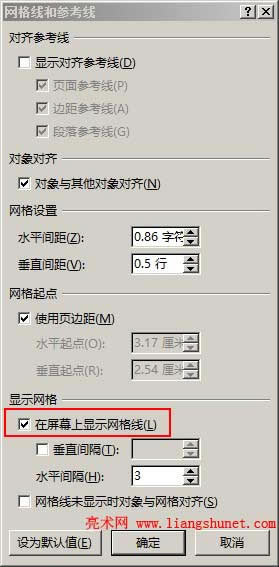 Word在屏幕上顯示網(wǎng)格線(xiàn)