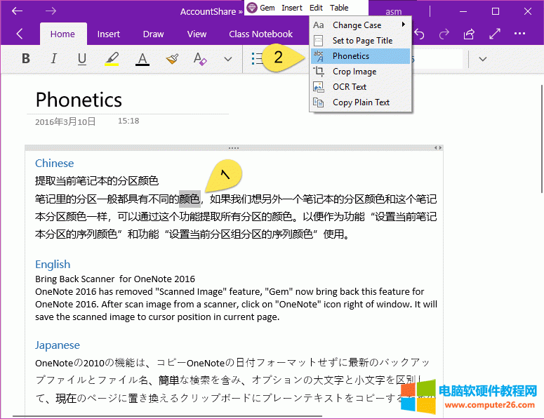 �� OneNote �x�І��~���c��ʹ���䌚�ˆε�ƴ��ע������