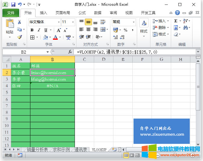Excel VLOOKUP(sh)Excelı،W(xu)(sh)—VLOOKUP(sh)2