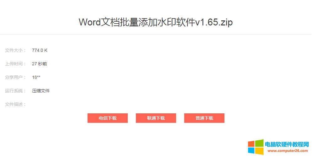 Word文檔批量添加水印教程(Word如何批量添加水。1