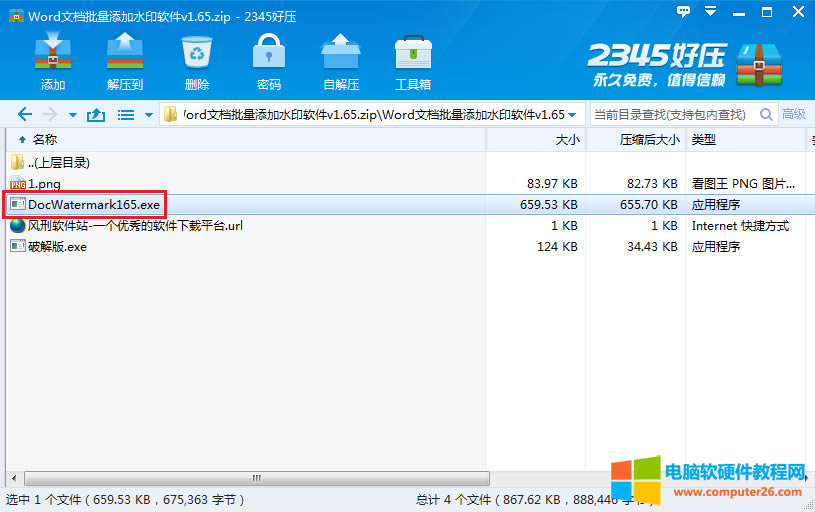 Word文檔批量添加水印教程(Word如何批量添加水印)2