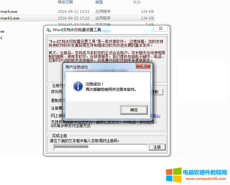 Word文檔批量添加水印教程(Word如何批量添加水。4