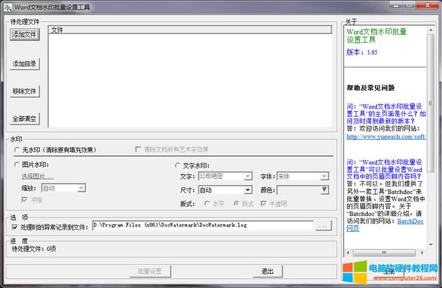 Word文檔批量添加水印教程(Word如何批量添加水印)5