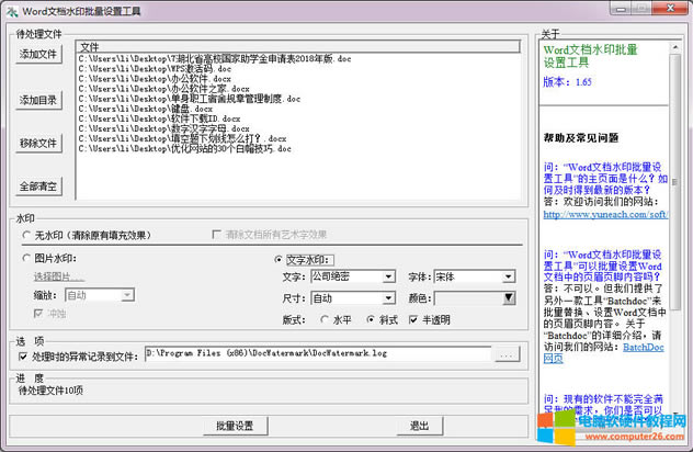 Word文檔批量添加水印教程(Word如何批量添加水。6