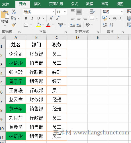 Excel用高級(jí)篩選刪除重復(fù)項(xiàng)